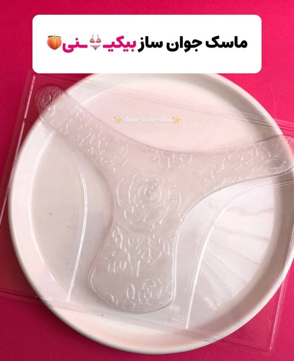 ماسک بیکینی