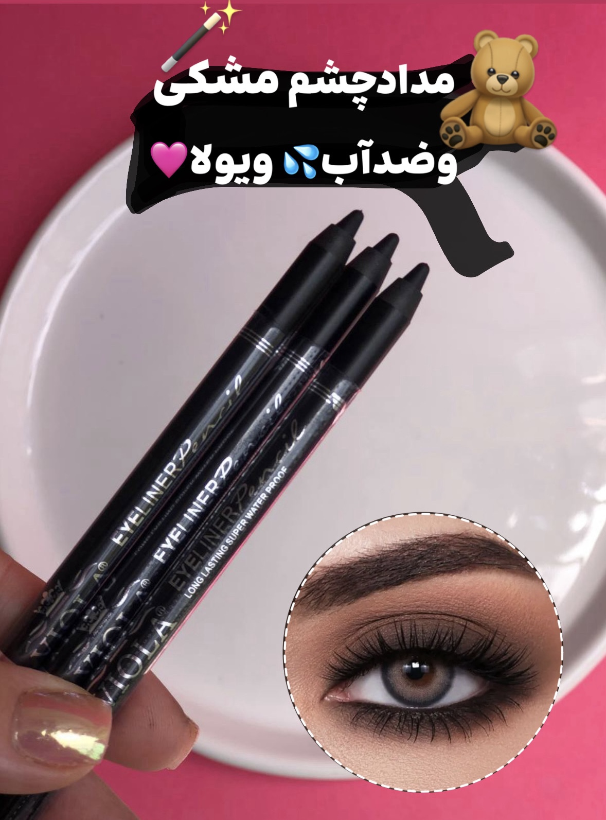 مدادچشم مشکی ضدآب