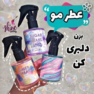عطرمو